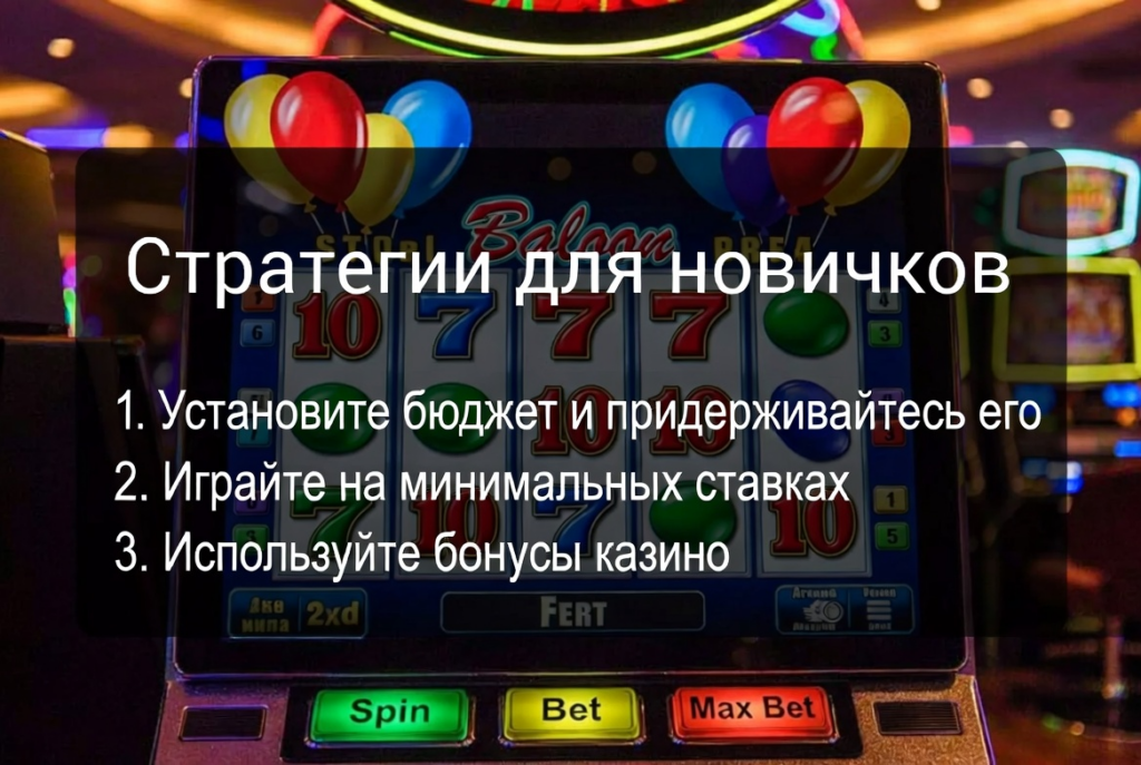 Balloon стратегии